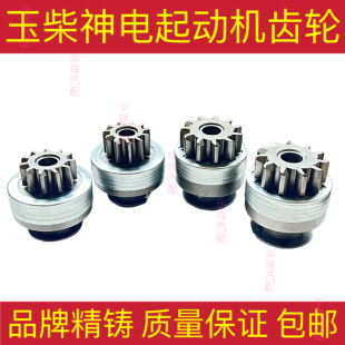 2557起动机齿轮马达齿甩轮单向器 2558 精铸 2658 神电玉柴2659