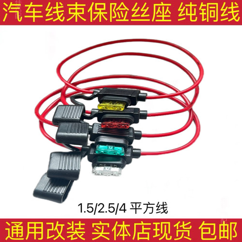 包邮10只中号汽车保险丝插座改装