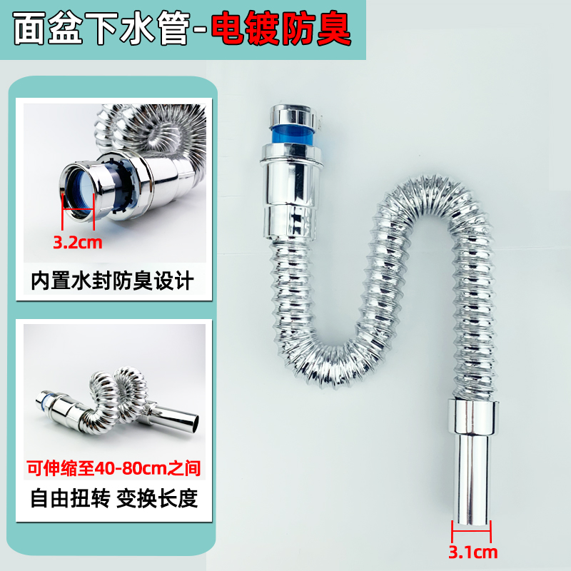 洗脸盆下水器配件防臭面盆台软管