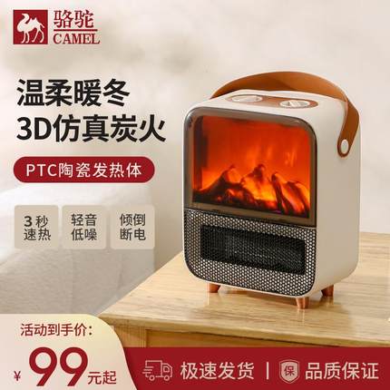 骆驼暖风机取暖器家用节能仿真火焰电暖气办公室壁炉浴室热风机