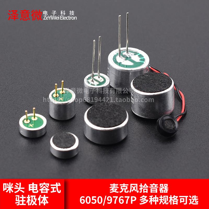 6*5mm 7*9 6*2.2咪头52DB拾音器麦克风无传声器电容式驻极体话筒