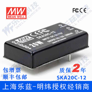 20W 台湾明纬DC DC模块电源SKA20C 72V转12V1.67A单路输出