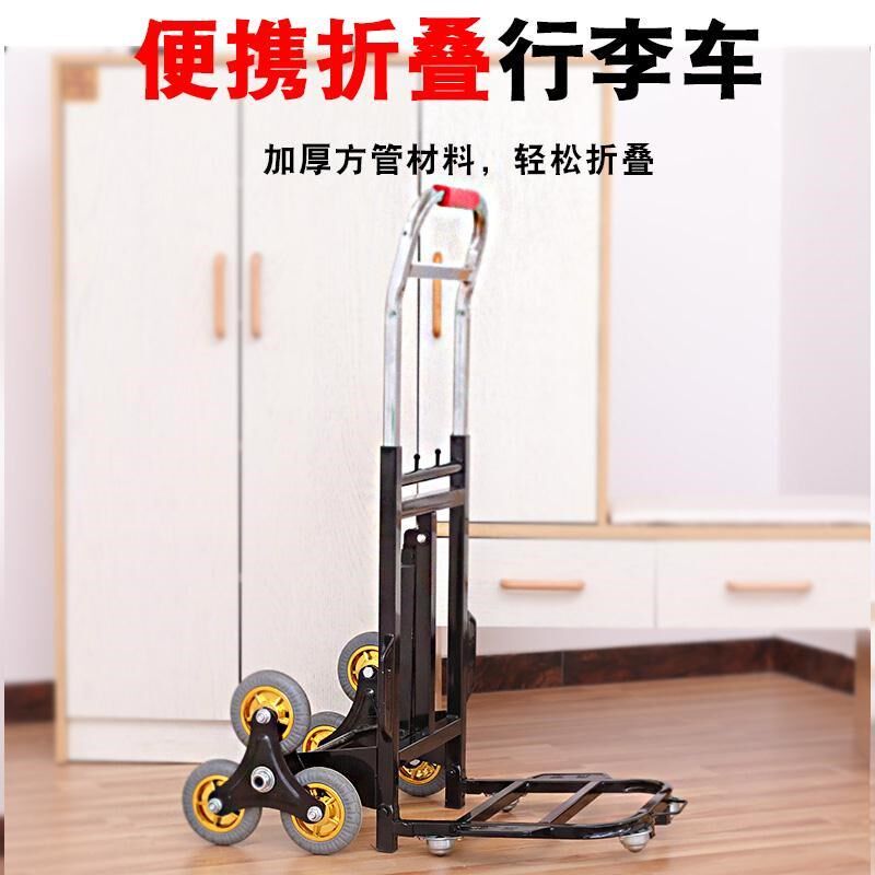 载重王爬楼梯搬家上楼神器搬货搬运车拉货六轮手拉车爬楼车小推车