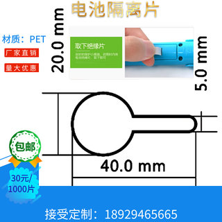 40X20透明pet绝缘塑料膜CR2032lr44纽扣5号电池隔离麦拉片玩具pvc