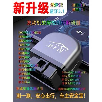 BFN蓝牙OBD2汽车故障检测仪发动机诊断汽车电脑故障码清除解码器