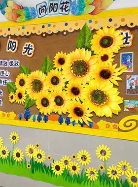 向日葵向阳而生黑板报爱国庆红色主题文化教室装饰太阳花朵墙面贴