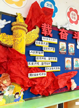 爱党国庆红色文化主题黑板报学雷锋守法法制班级教室布置装饰墙贴