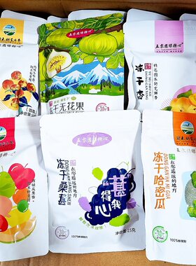 新疆零食冻干枣杏子无花果干桑葚干哈密瓜苹果酥脆水果干开袋即食