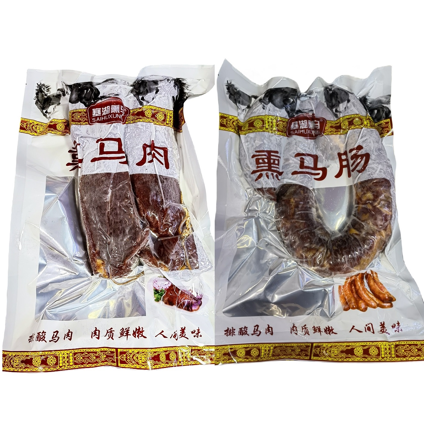 新疆伊犁哈萨克族熏马肠熏马肉赛湖排酸马肉果木熏肉腌制生肉包邮