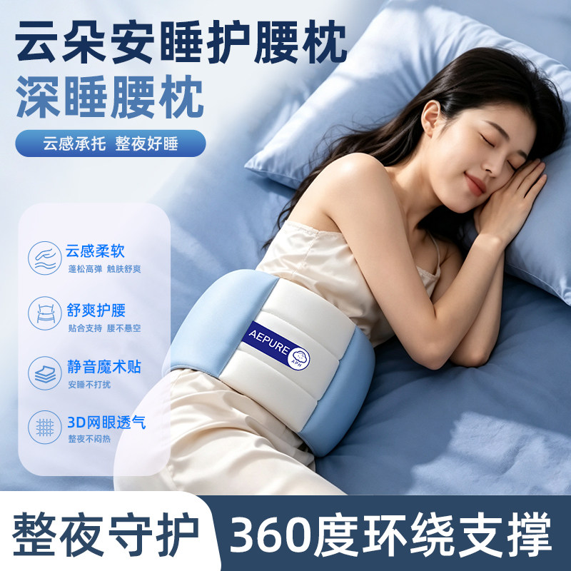 睡眠护腰带睡觉腰枕专用腰垫腰间椎盘晚上床上腰托神器支撑腰椎