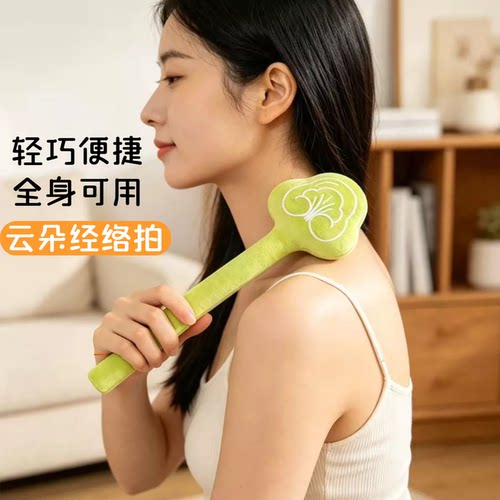 云朵经络拍打器拍八虚捶背捶肩