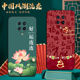 适用M2001J11E手机壳红米K30Pro中国风保护套国潮男女外壳新年软