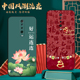 适用M2001G7AE手机壳红米K30中国风保护套国潮男女外壳新年软后壳