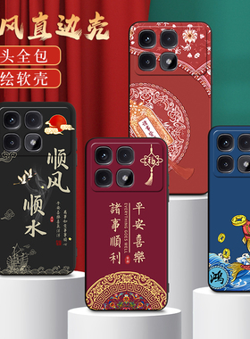 适用2407FRK8EC手机壳红米k70至尊版中国风保护套国潮男女外新年