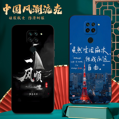 适用M2003J15SC手机壳红米10X4G中国风保护套国潮男女外壳新年软