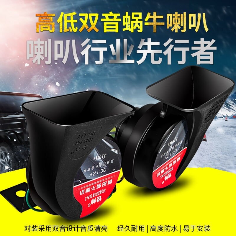 汽车多音喇叭价格 汽车多音喇叭图片 星期三