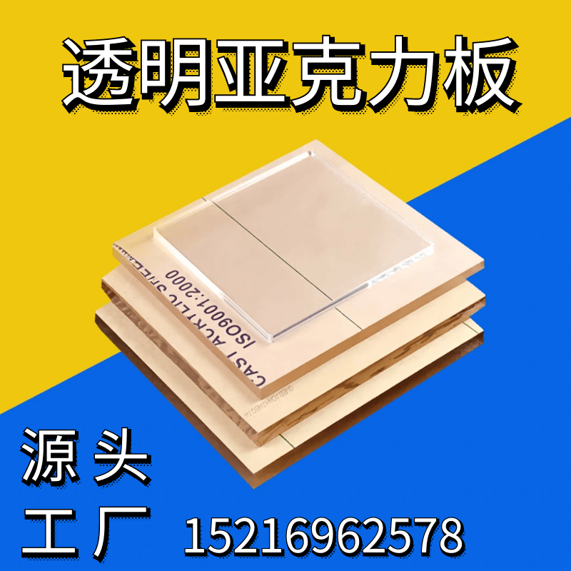 高透明亚克力板有机玻璃隔板热弯定制黑白塑料板uv打印雕刻加工 橡塑材料及制品 亚克力/有机玻璃 原图主图