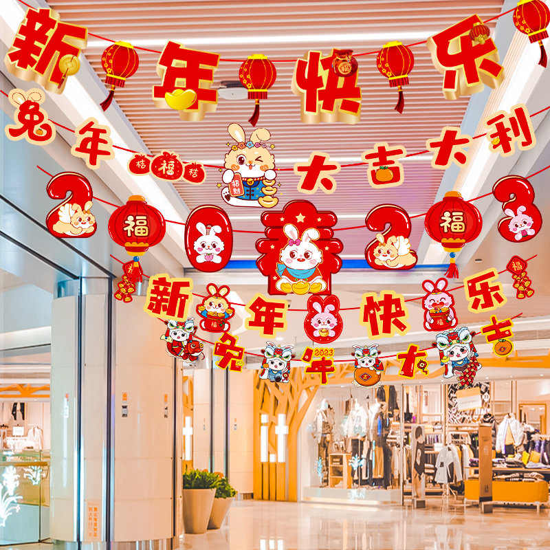 新年快乐装饰过年农历商场超市吊饰挂件店铺春节喜庆氛围拉花吊旗