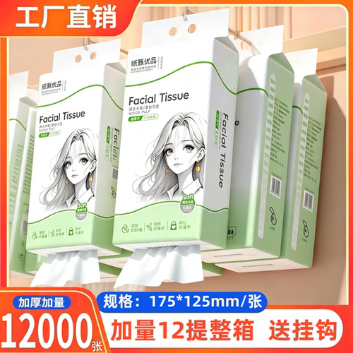 【新人福利】12000张大提加量加厚悬挂式抽纸整箱家用抽取式卫生