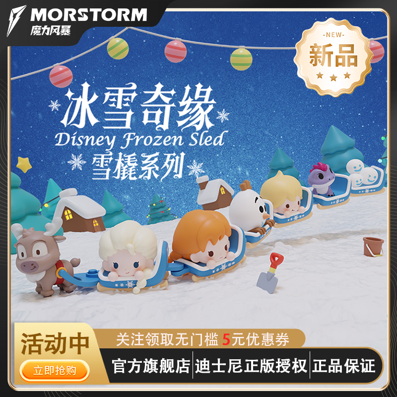 正版冰雪奇缘雪橇盲盒