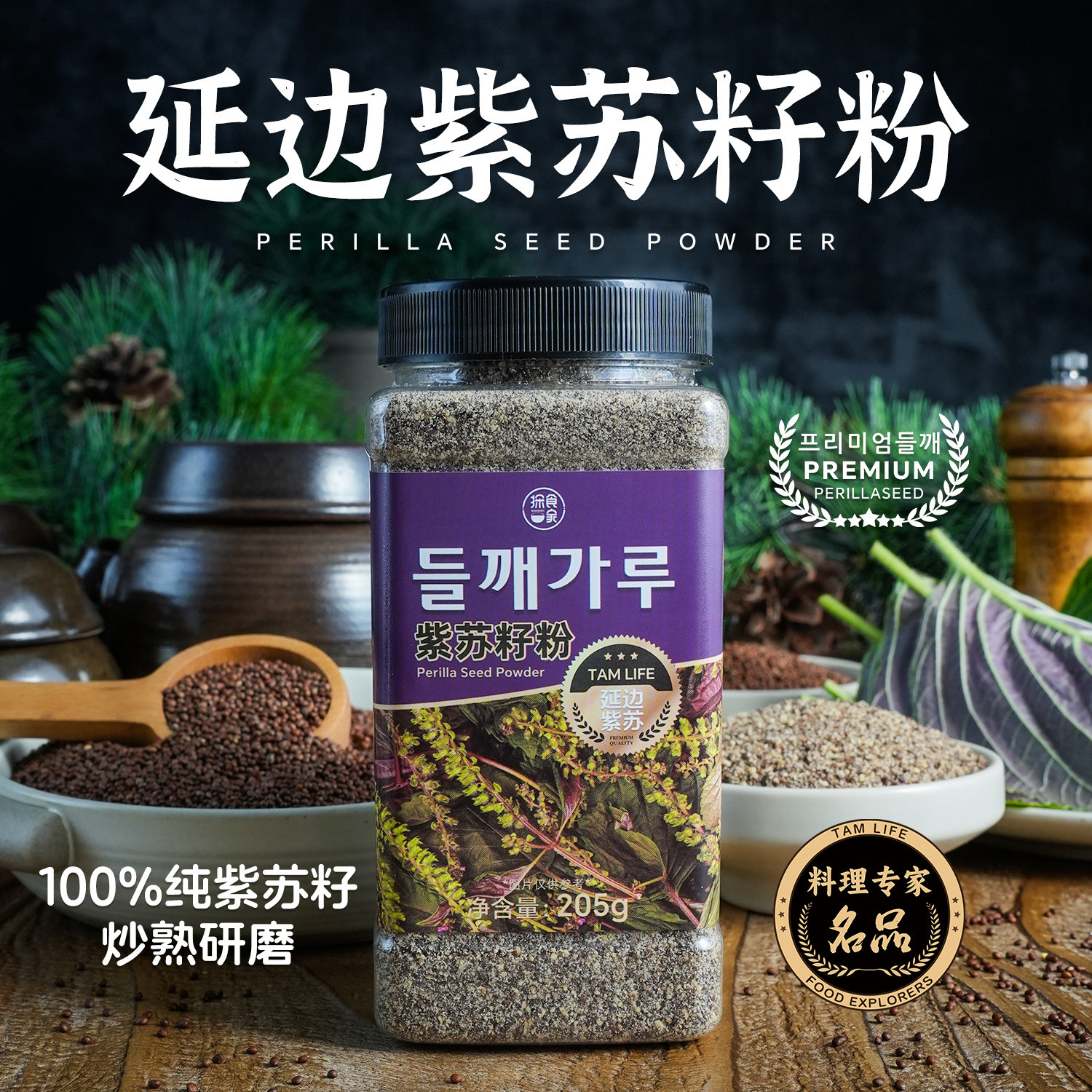 延边紫苏籽粉韩式脊骨汤调味料馅料东北烧烤蘸料纯熟苏子粉205g瓶