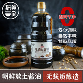 延边土酱油东北老式 特级生抽老0零添加糖无添加小麦无麸质酱油1L