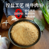韩式 0零韩国料理调味料增鲜代替味精0无添加鸡精调料 纯牛肉粉瓶装