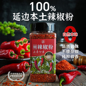 延边纯辣椒粉瓶装 延吉朝鲜族农家干辣椒面韩式 泡菜中辣烧烤调味料