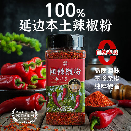 延边纯辣椒粉干辣椒面粗细粉中辣