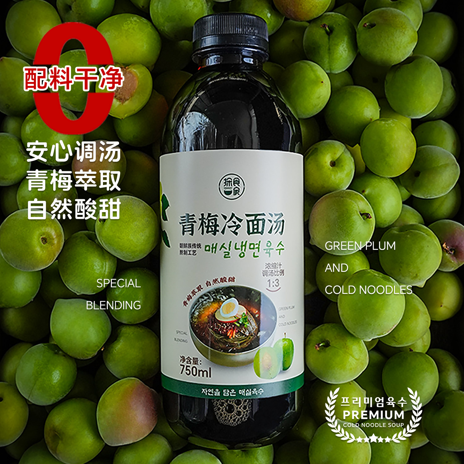 探食家青梅冷面汤浓缩汁0零添加