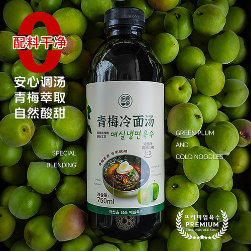 探食家青梅冷面汤浓缩汁0零添加