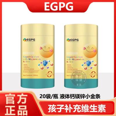 EGPG锌镁钙小金条2.0升级版LiquidCalciumwithMagnesium&Zinc