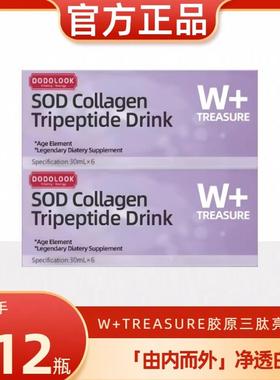 DODOLOOK SOD Collagen Tripeptide Drink SOD胶原三肽亮白饮