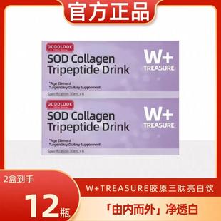 DODOLOOK SOD Collagen Tripeptide Drink SOD胶原三肽亮白饮
