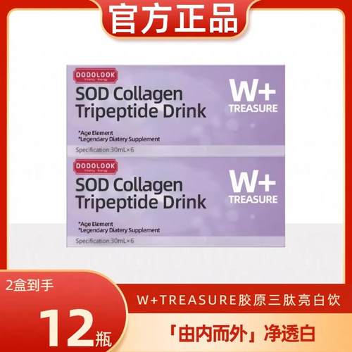 DODOLOOK SOD Collagen Tripeptide Drink SOD胶原三肽亮白饮