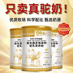傲盾驼奶粉骆驼奶粉驼益生菌多维高钙驼乳粉儿童中老年人蛋白质粉