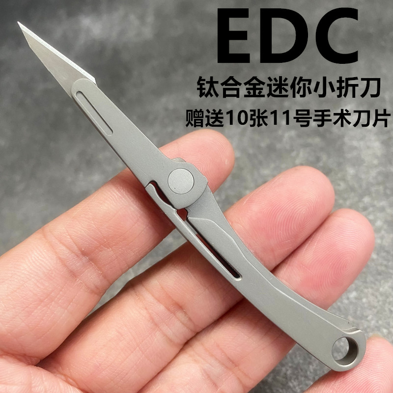 edc迷你锋利钛合金11号折刀挂件