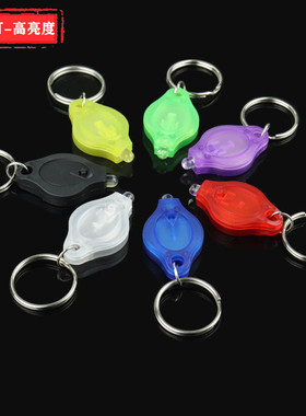 高亮度随身迷你照明灯小手电 EDC钥匙灯 钥匙扣小灯 LED钥匙挂件