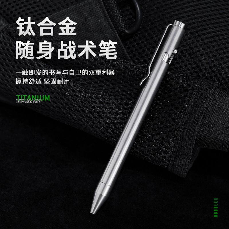 钛合金战术笔EDC便携钛金属提拉笔书写文具G5笔芯商务高档签字笔