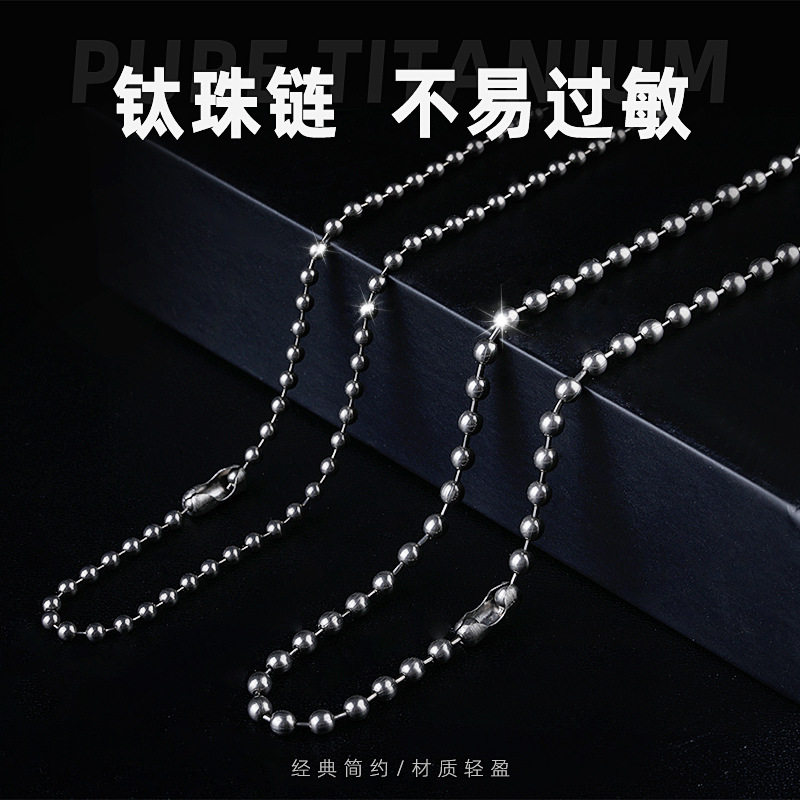 纯钛链子项链玻珠链狗牌吊坠简约重量轻饰品项链百搭钛合金圆珠链