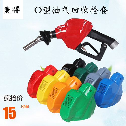 加油枪皮套zva喜力维德路特