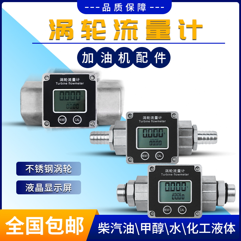 汽油柴油液体流量数显流量计