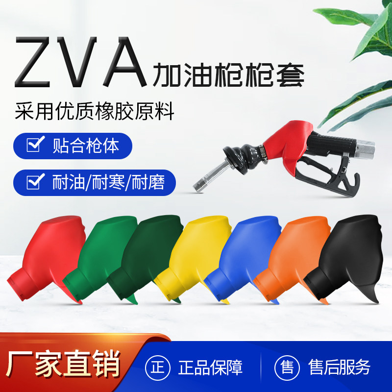 油气回收枪套加油枪皮套ZVA油枪保护套耐寒耐热耐油加油站配件