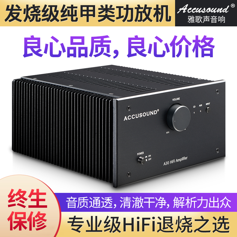 雅歌声纯甲类功放机发烧级大功率后级家用合并高保真2.0hifi功放在类目 影音电器, Hifi音箱/功放/器材, 功放中 - 来自Buy2taobao.com提供专业的淘宝代购服务