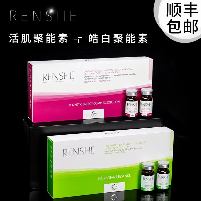 瑞恩诗皓白/活肌精华   5ml*支   6支*盒    顺丰包邮