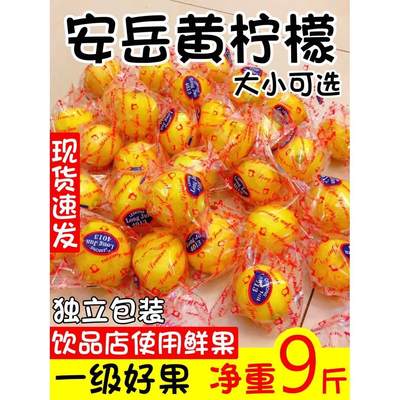 四川安岳黄柠檬一级果皮薄多汁当季水果香柠檬大中小整箱包邮5斤