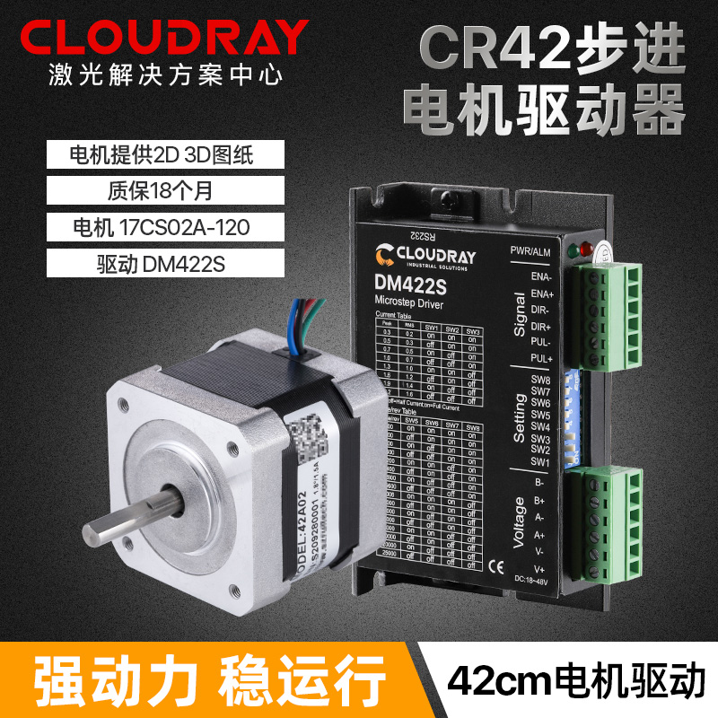 cloudray电机配件激光切割机42步进电机驱动套装Nema17开环驱动器 电子元器件市场 步进电机 原图主图