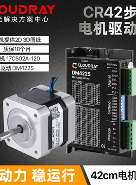 cloudray电机配件激光切割机42步进电机驱动套装Nema17开环驱动器