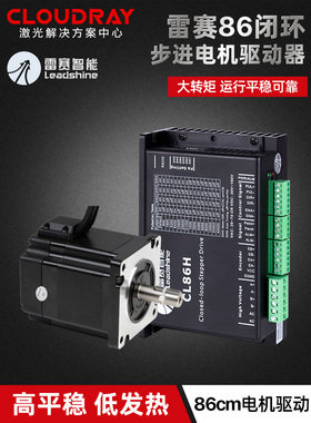雷赛86闭环步进电机86Cme45/86Cme85智能驱动Cl86H正品H2-758
