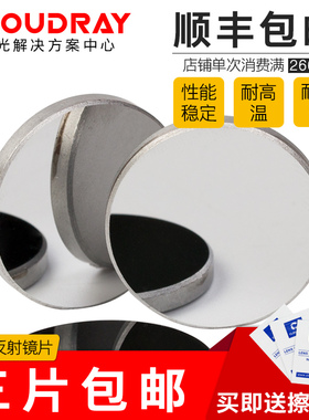钼反射镜片20/25/30mm/CO2激光雕刻机二氧化碳激光切割机反光镜片
